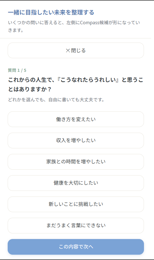 対話で頭の中を整理する画面