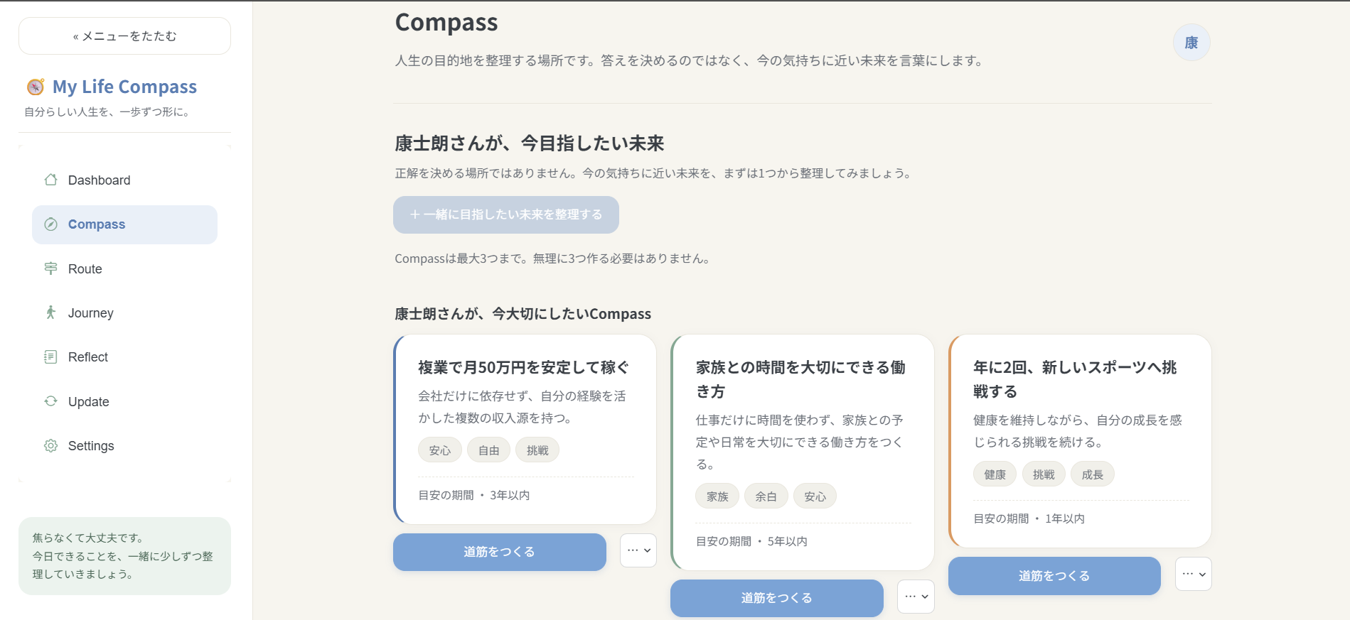 Compass 画面。価値観と目指したい未来を整理する
